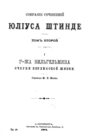 Обложка Собрание сочинений Юліуса Штинде том 2