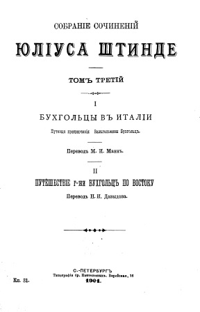 Обложка Собрание сочинений Юліуса Штинде том 3