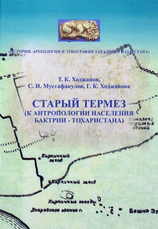 Cover of Старый Термез