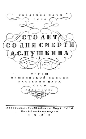 Обложка Сто лет со дня смерти А.С.Пушкина