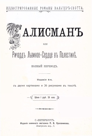 Cover of Талисманъ