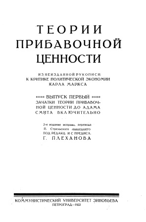 Обложка Теории прибавочной ценности