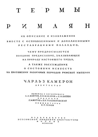 Cover of Термы Римлян