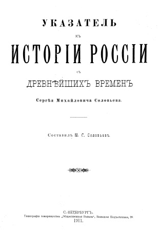 Cover of Указатель истории России древнейших времен