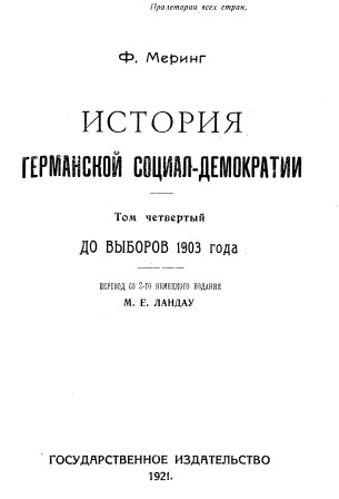 Обложка История Германской социал-демократии том 4