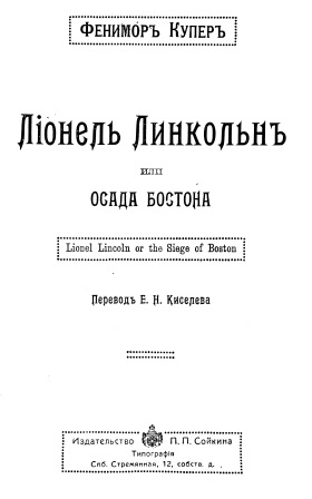 Cover of Лионель Линкольн