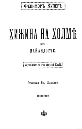 Cover of Хижина на холмь