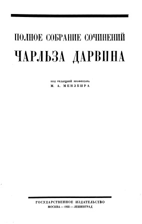 Cover of Чарлз Дарвин том 1