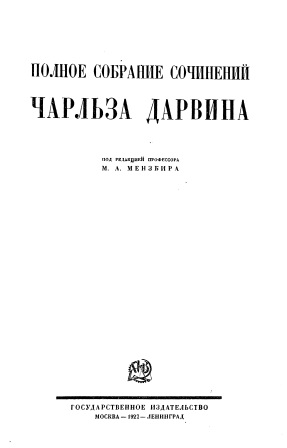 Cover of Чарлз Дарвин том 2, книга 1