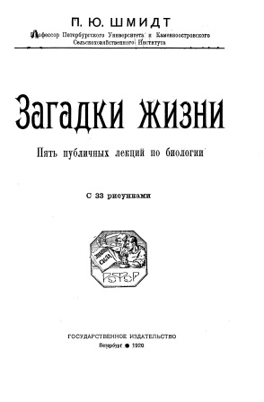 Cover of Загадки жизни