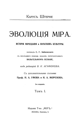 Cover of Эволюция мира том 1