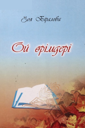 Обложка Ой өрімдері