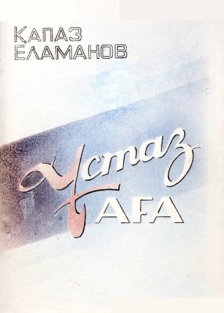 Обложка Ұстаз аға