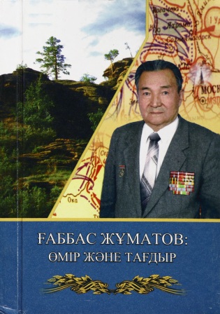 Обложка Өмір және Тағдыр