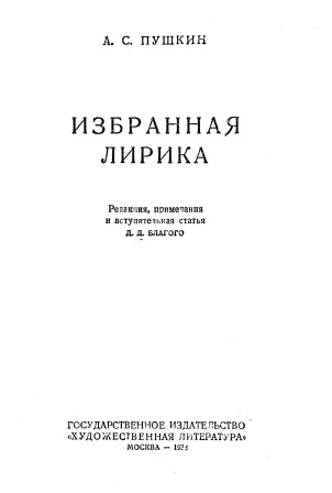 Cover of Избранная лирика
