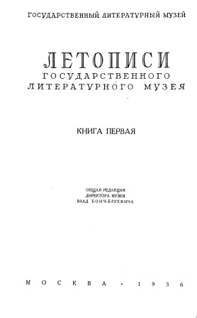 Cover of Летописи книга первая