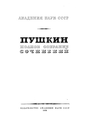 Cover of Полное собрание сочинений том 10
