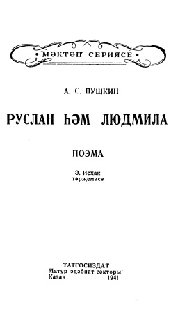 Cover of Руслан һәм Людмила