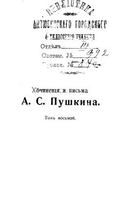 Cover of Сочинения и письма том 8