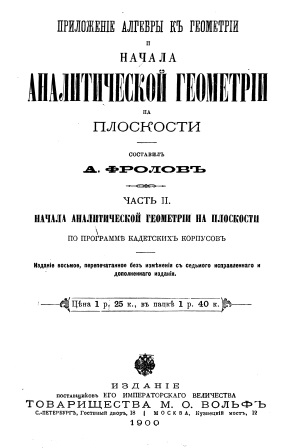 Cover of Начало аналитической геометрии