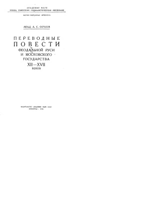 Cover of Переводные повести