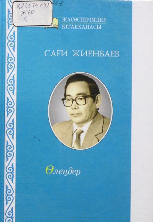 Cover of Өлеңдер 2014 жыл