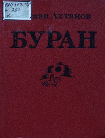 Cover of Буран