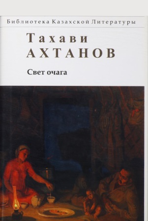 Cover of Свет очага 2010г.